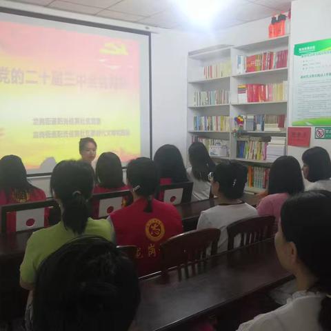 社区党委组织学习二十届三中全会精神