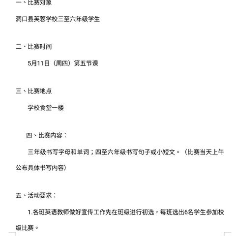 笔尖生花，“英”你而美 ——洞口县芙蓉学校英文书写比赛
