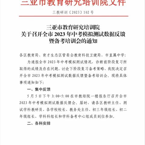 春风送来及时雨，踔厉奋发崭新篇--2023年三亚市中考物理模拟测试数据反馈暨备考培训会纪实