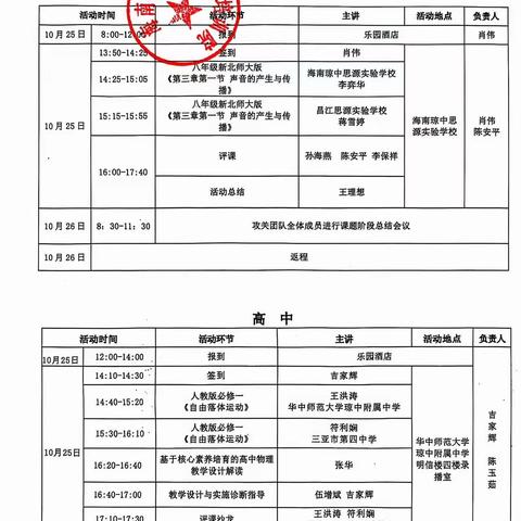 聚焦初中物理，共话教学成长——2024年10月琼中教研活动全记录