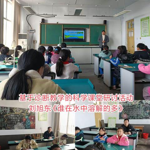 躬耕课堂，聚力共研—临沂朱张桥小学基于诊断教学的科学课堂研讨活动