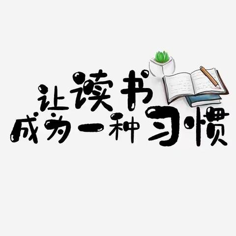 花样不断 世界读书日 唐庄小学这样过