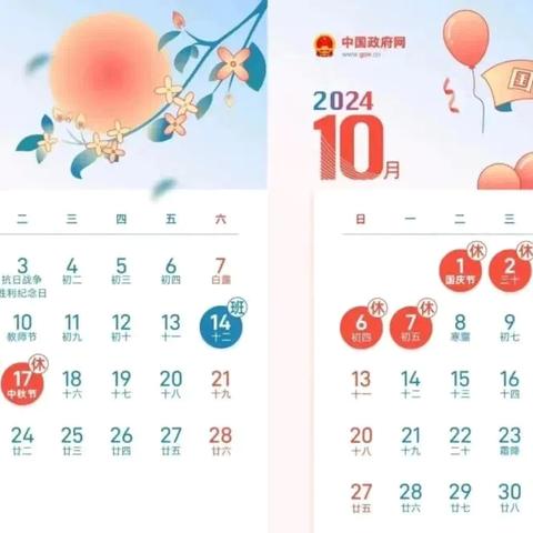 徐州开发区后姚幼儿园2024年国庆假期安全告家长书