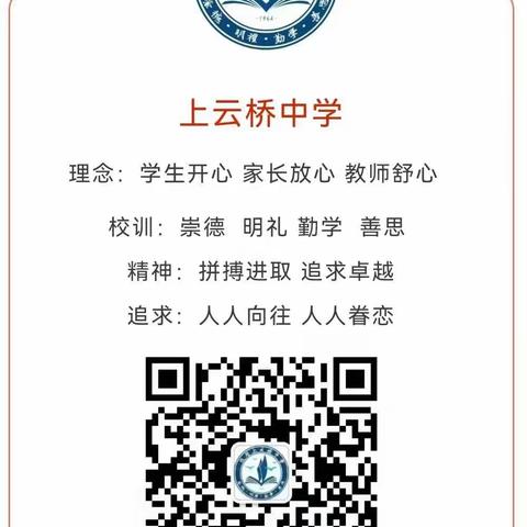 【红色讲堂】赓续红色血脉，担当历史使命——上云桥中学党支部开展革命文化宣讲活动