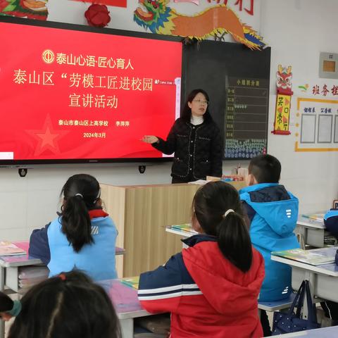 泰山区总工会“巾帼劳模工匠大宣讲”进学校进课堂