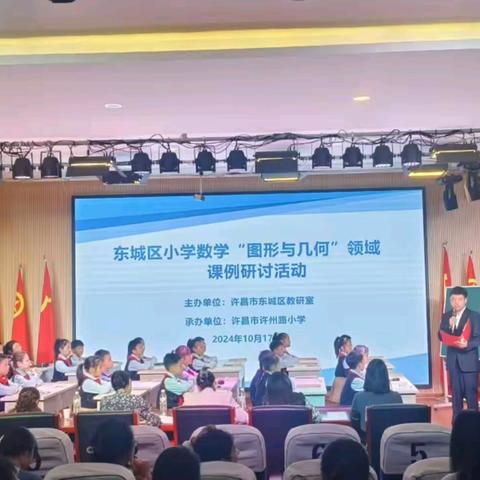 探图形之妙，索数学之美 ——东城区小学数学“综合与实践”领域课例研讨活动