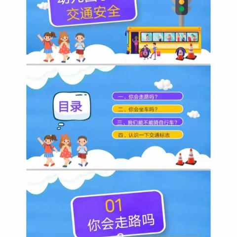 交通安全——红房子幼儿园