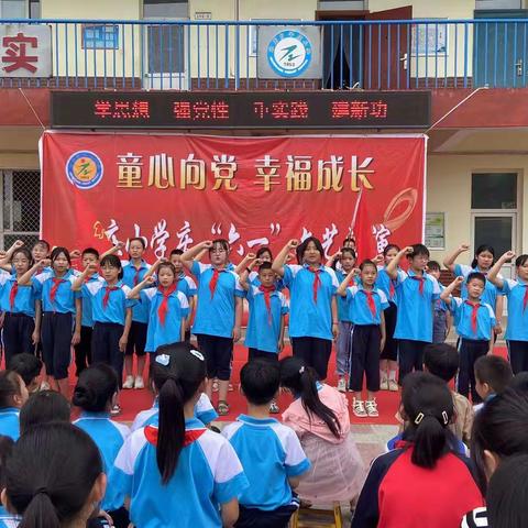 北店乡牛庄小学“童心向党 少先队入队仪式”