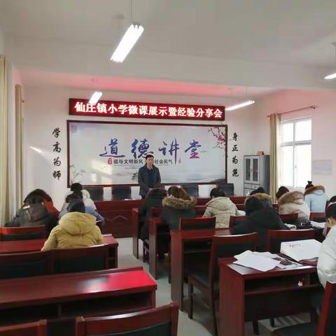 微课展风采 赛课促提升 一一仙庄镇开展小学微课展示活动