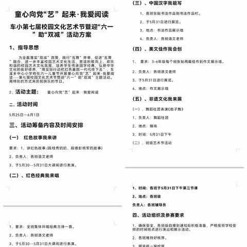 童心向党“艺”起来——车小第七届校园文化节暨迎“六一”助“双减”活动