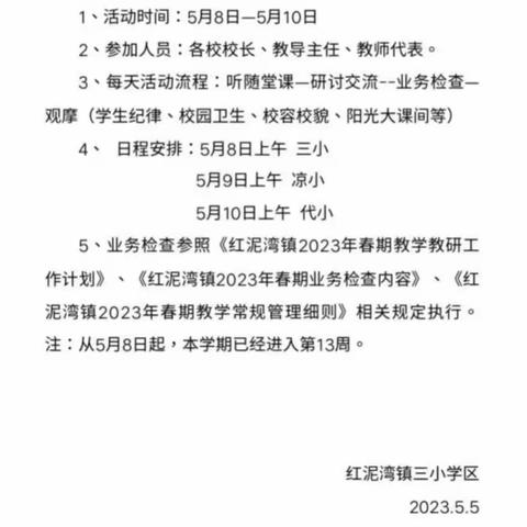 聚焦课堂行动，构建高效课堂——红泥湾镇三小学区代庄小学校长听课活动