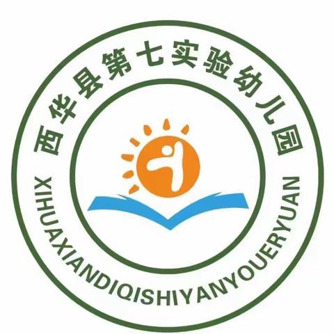 西华县第七实验幼儿园——防震演练纪实