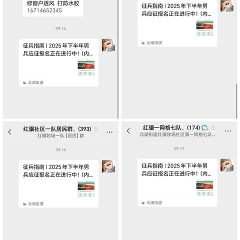 【北湖街道红骥牧场社区】开展“热血铸军魂 青春绽芳华”——征兵入伍政策宣传活动