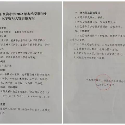 弘扬汉字文化，听写精彩人生  ——石灰沟小学汉字听写大赛