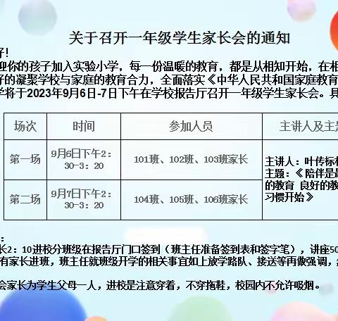 做好“大先生”  带好“小先生”——2023年马鞍山实验小学一年级新生家长会