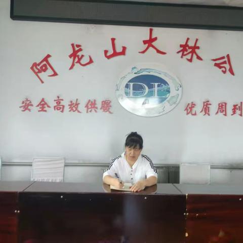 阿龙山大林分公司开展“铸牢中华民族共同体意识”专题党课