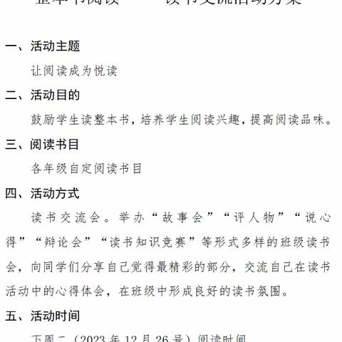 “悦”读故事 ，快“乐”分享——菏泽市定陶区第三实验小学读书交流活动