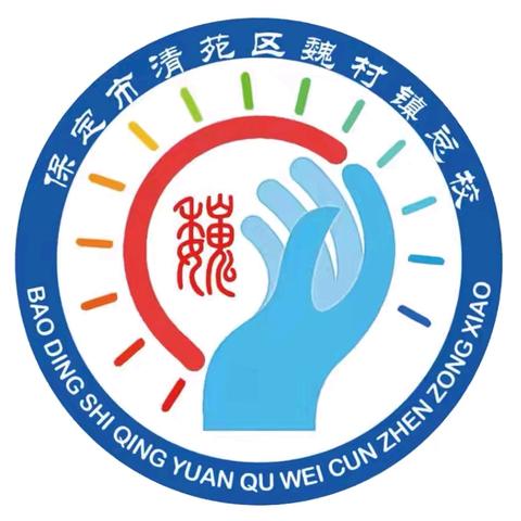 “匠心筑梦 沐光同行”——魏村镇总校“以班主任名字命名班级”挂牌活动