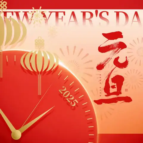 魏村镇总校2025年元旦假期安全致家长的一封信
