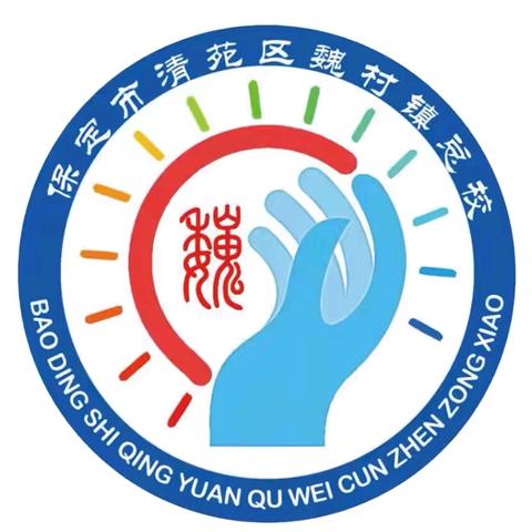 “童心飞扬，梦想起航”——魏村镇总校2025年庆“六一”文艺汇演集锦