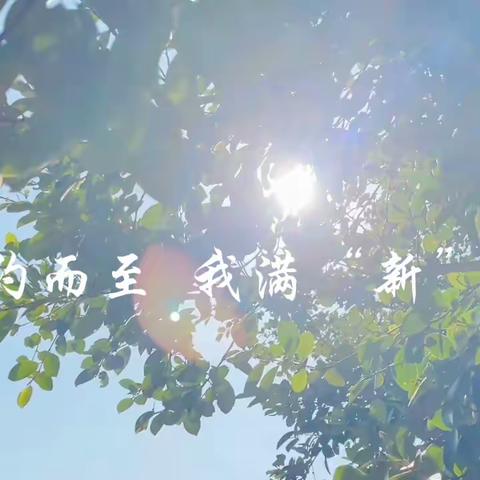 “扬帆起航正当时，龙年华彩开新章”摆田小学开学典礼活动