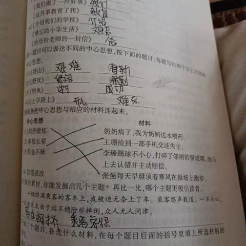 六三班第二周语文作业反馈