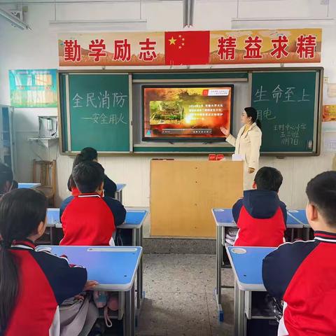 全民消防  生命至上——王村街道王村中心小学校消防安全宣传月系列活动 ‍ ‍ ‍ ‍ ‍