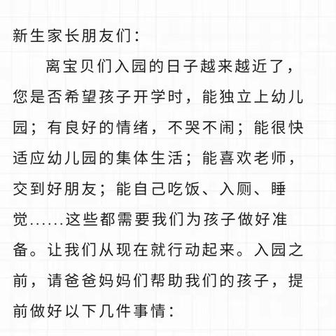 【新生入园】雁塔唐城幼儿园小班新生入园家长攻略