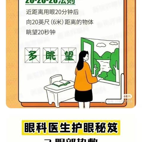 重视儿童眼保健，守护孩子明眸“视界”——爱眼日主题活动