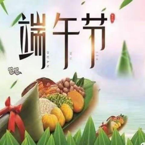 【主动创稳】金星幼儿园端午放假温馨提示