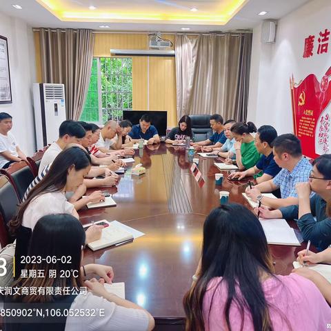 重庆润文商贸有限责任公司召开2023年中高考食堂食材配送专题工作会