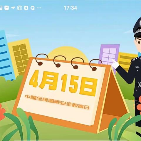 学国安法，立国安志，做国之小卫士 ——东姚庄小学“总体国家安全观·创新引领10周年”主题教育活动