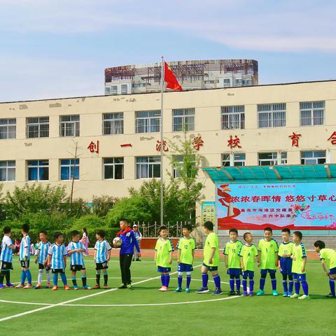 绿茵上奔跑，阳光下长大——交建里小学二年级五班足球赛