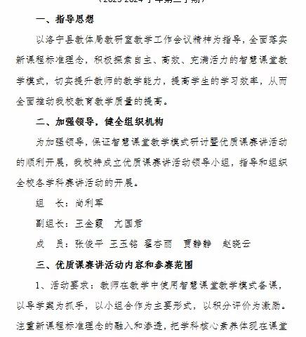 深耕课堂  绽放精彩 ——洛宁县兴宁小学三月份达标课活动纪实