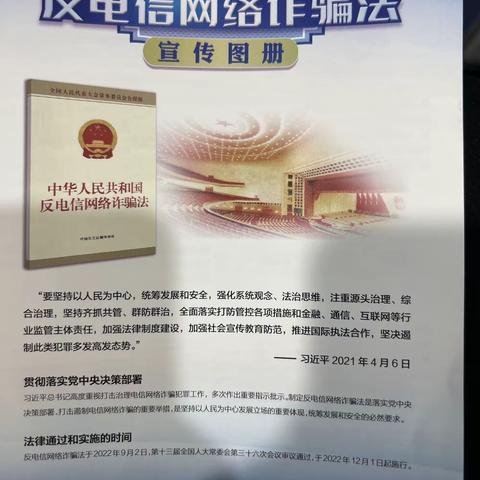 中信银行淮安分行持续推进《中华人民共和国反电信网络诈骗法》宣传