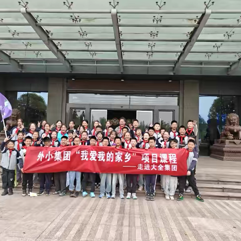 我爱我的家乡—扬中市外国语小学五年级九班“岛城智造”项目课程