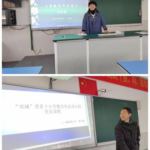 个性作业 多元评价 减量提质 ——记高虹镇小学高段数学组第六次教研组活动