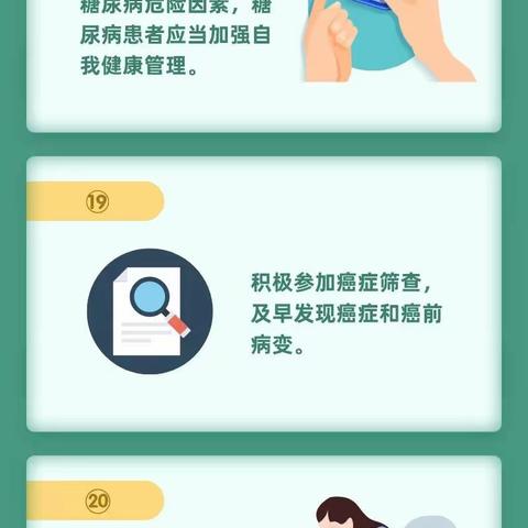 健康促进，科普先行 中国健康素养66条：基本知识和理念（二）