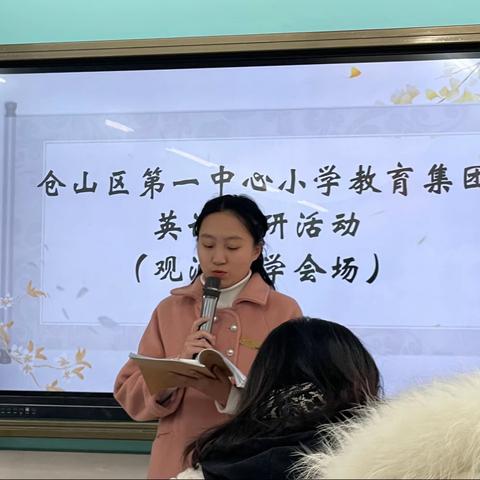 学习中提升，实践中反思——福州市朝阳小学参加仓一小英语片区教研展示活动