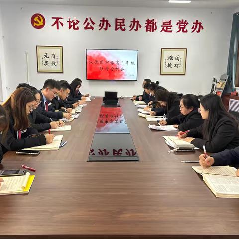 分析明得失，反思提质量——汉德园中学高三年级联考分析会