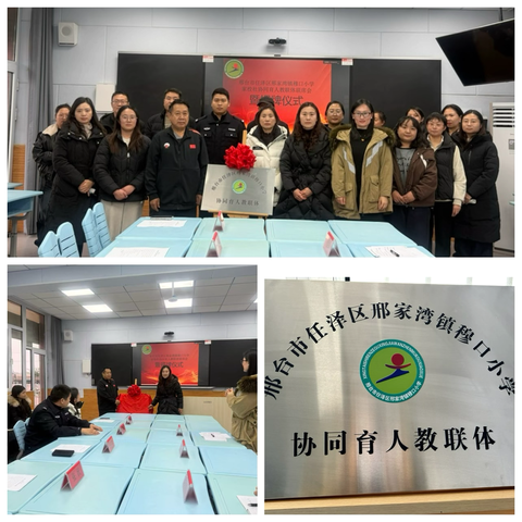 揭牌仪式启新篇   赋能教育促成长--穆口小学家校社协同育人教联体揭牌仪式完美落幕