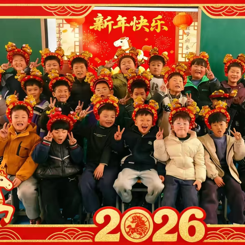 快乐童年  喜迎元旦——穆口小学庆元旦班级联欢活动纪实