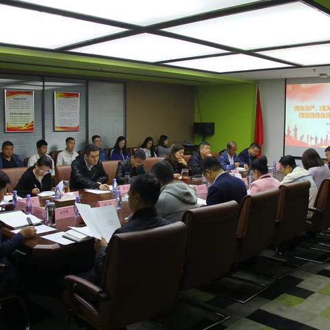 【沣东集团农业集团公司】召开安全生产会议