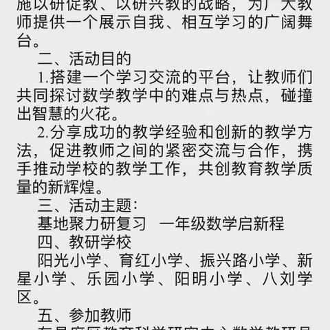 慧心“数”学，全力备“复”––数学基地教研活动在阳光小学顺利进行