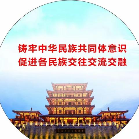 铸牢中华民族共同体意识——利辛县汝集学区陈园学校转发民族团结进步宣传月公益广告视频
