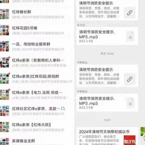 四微街道红纬小区社区开展“清明节文明祭祀”宣传倡导活动