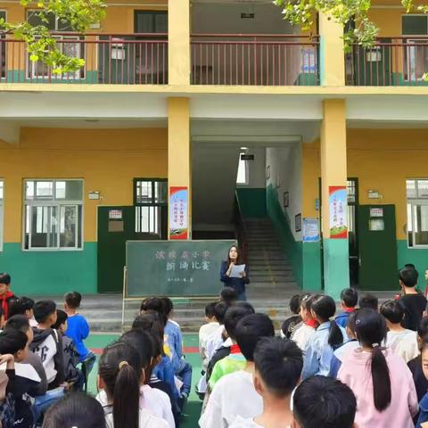 汝坟店小学举办春季朗诵比赛