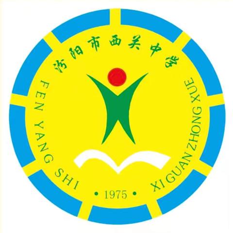 【扬帆启新程，筑梦向未来】 ---汾阳市西关中学2024-2025学年第二学期开学典礼暨表彰大会纪实