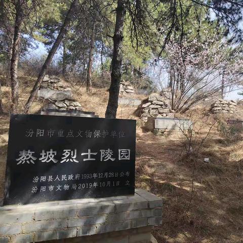清明祭英烈，红色永传承——记汾阳市西关中学清明节党团主题教育活动