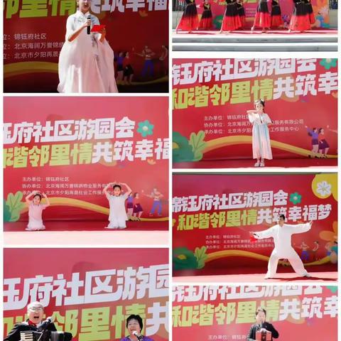 社区动态--“和谐邻里情·共筑幸福梦”游园活动